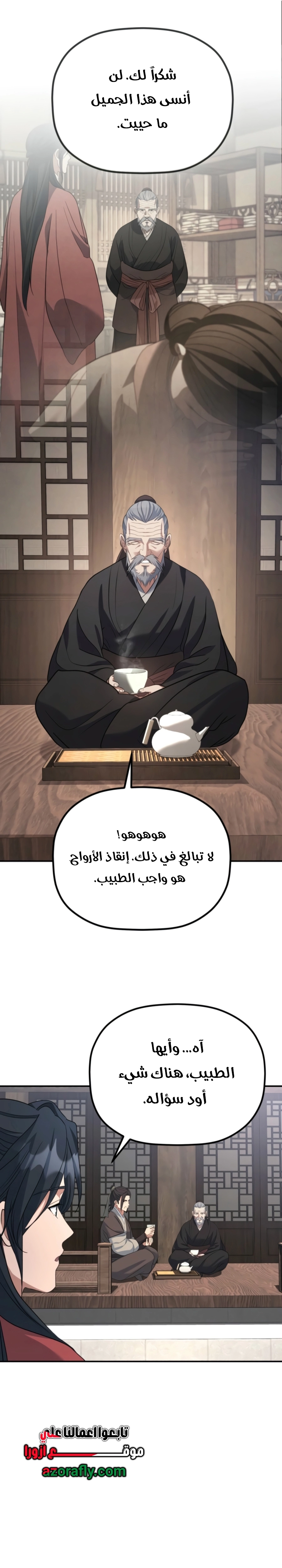 The Youngest Son of the Eunhae Merchant Group الفصل 74 — صفحة 27