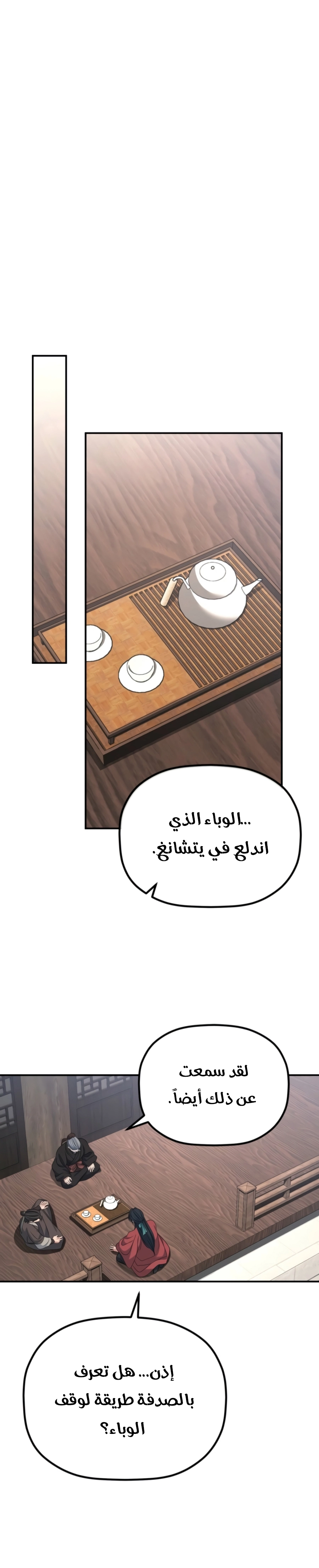 The Youngest Son of the Eunhae Merchant Group الفصل 74 — صفحة 28