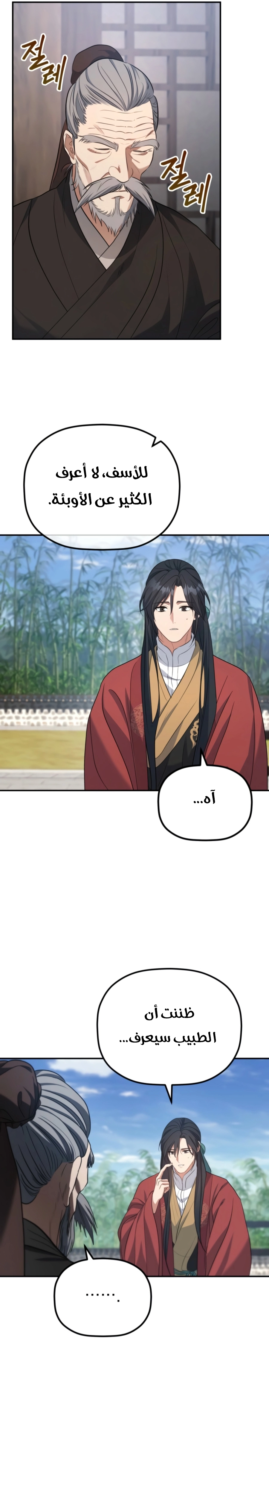 The Youngest Son of the Eunhae Merchant Group الفصل 74 — صفحة 29