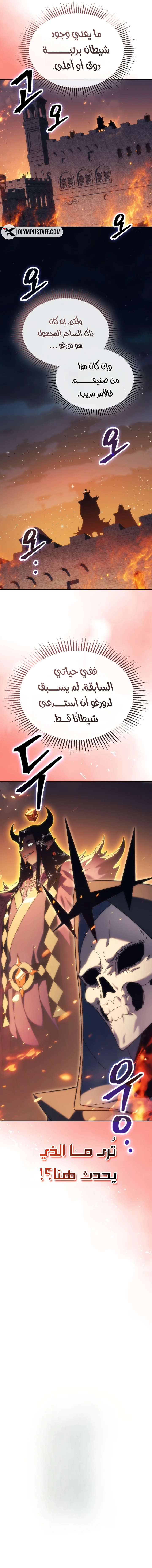 Return of the Apocalypse-Class Death Knight الفصل 86 — صفحة 13