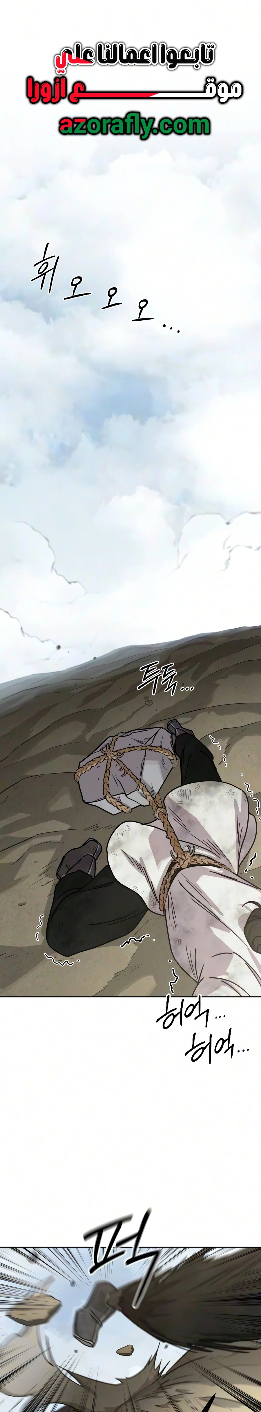 Return of the Mount Hua Sect الفصل 178 — صفحة 1