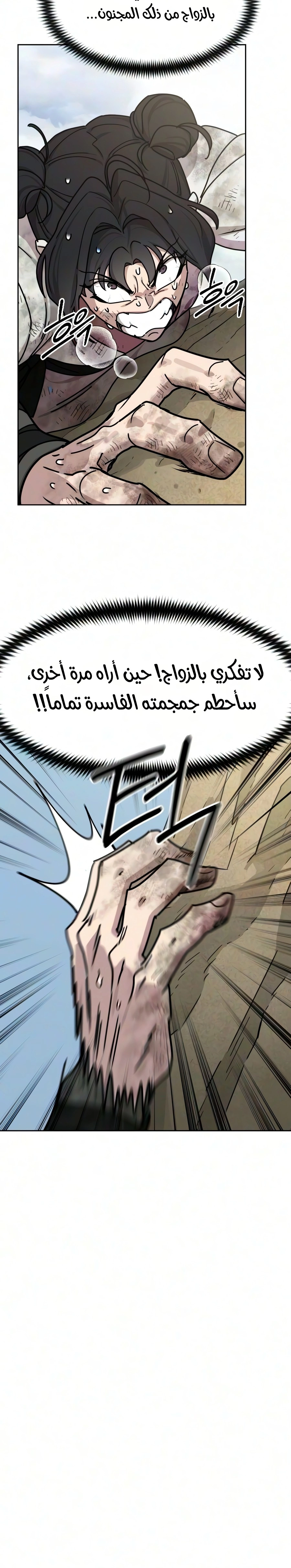 Return of the Mount Hua Sect الفصل 178 — صفحة 3