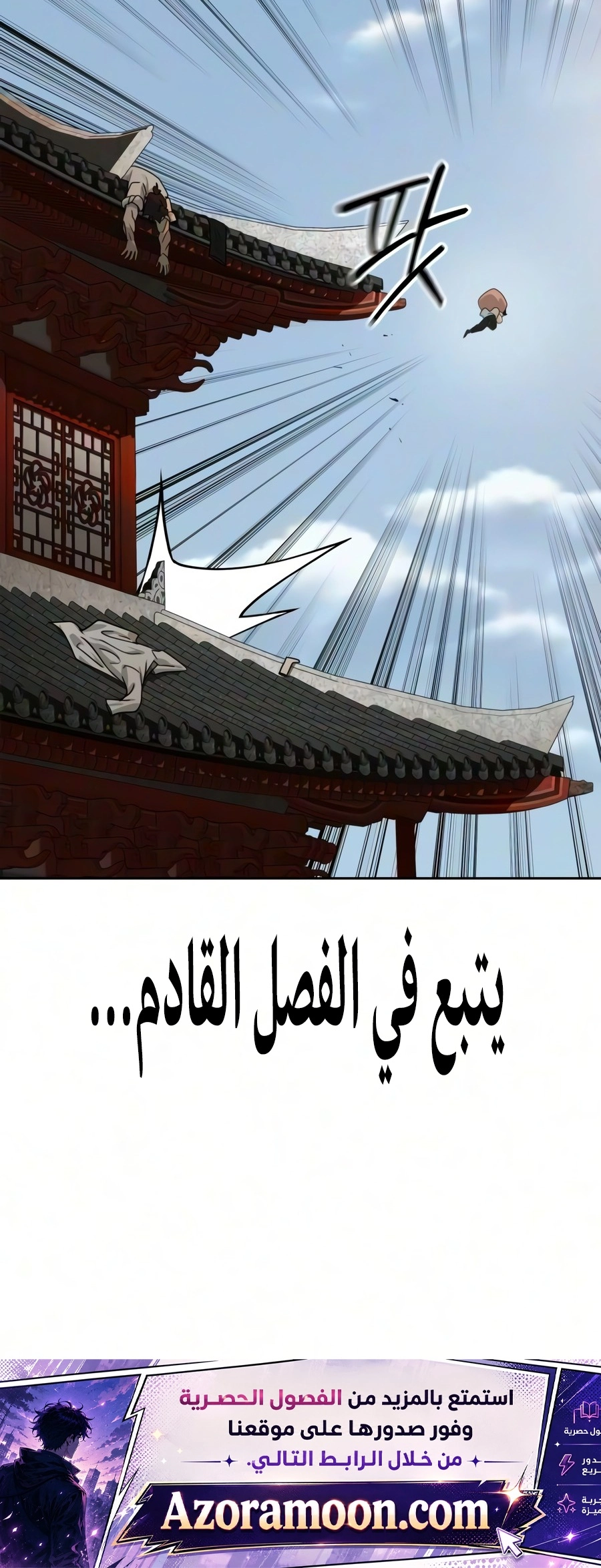 Return of the Mount Hua Sect الفصل 178 — صفحة 44