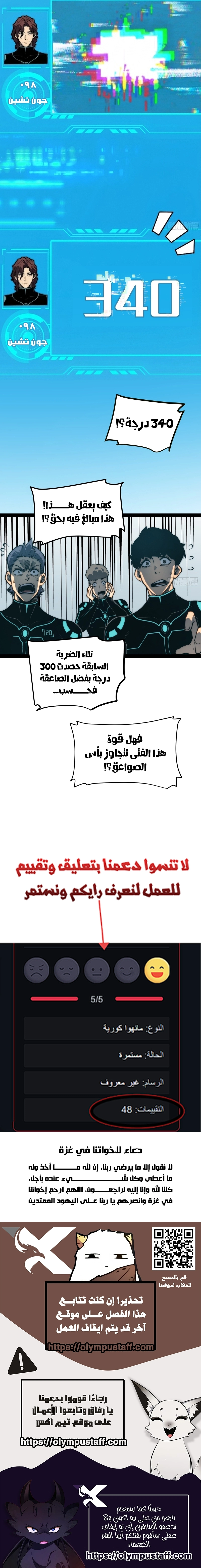 Full-Time Awakening الفصل 155 — صفحة 5