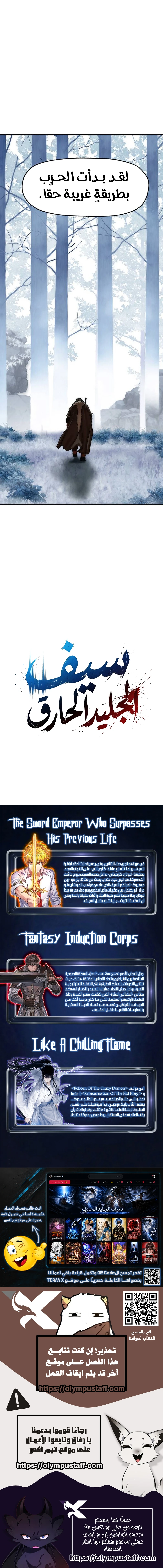 Like A Chilling Flame الفصل 71 — صفحة 14