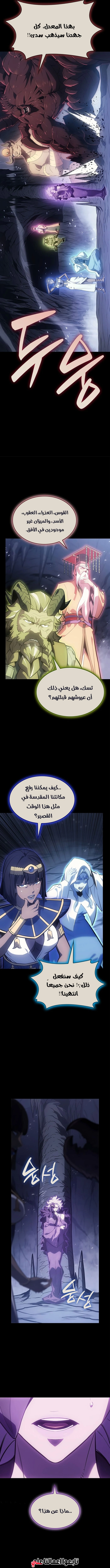 Return of the Disaster-Class Hero الفصل 188 — صفحة 12