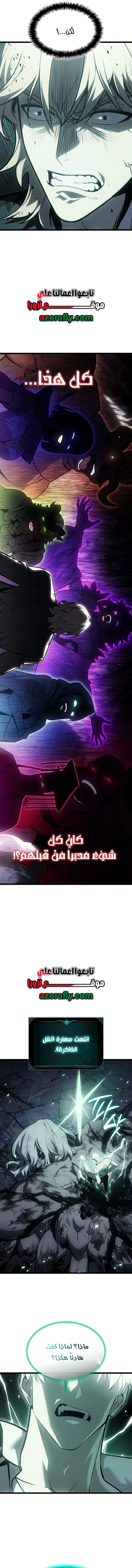 Return of the Disaster-Class Hero الفصل 188 — صفحة 16