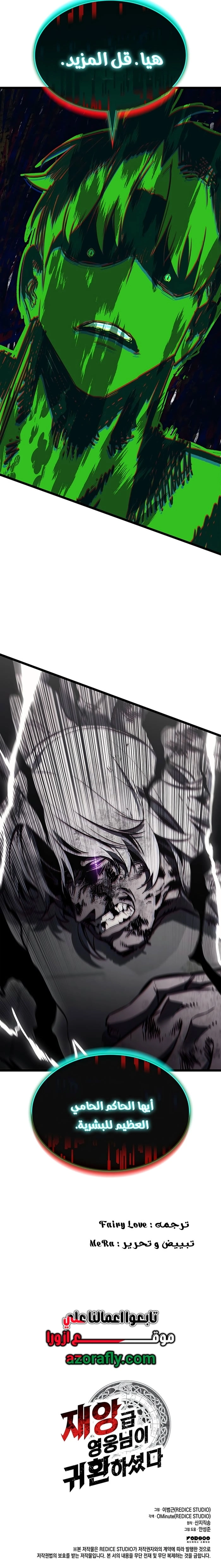 Return of the Disaster-Class Hero الفصل 188 — صفحة 17