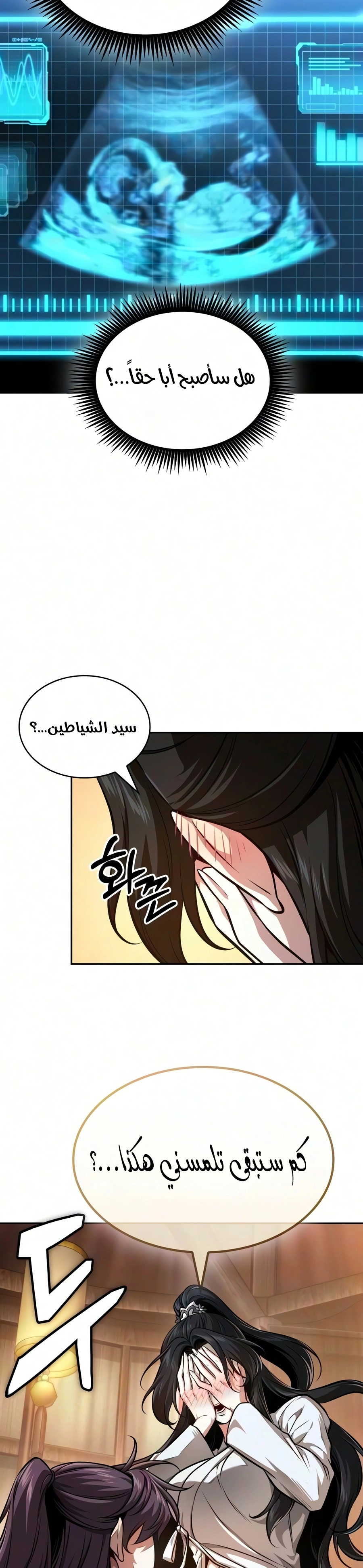 Nano machine الفصل 328 — صفحة 3