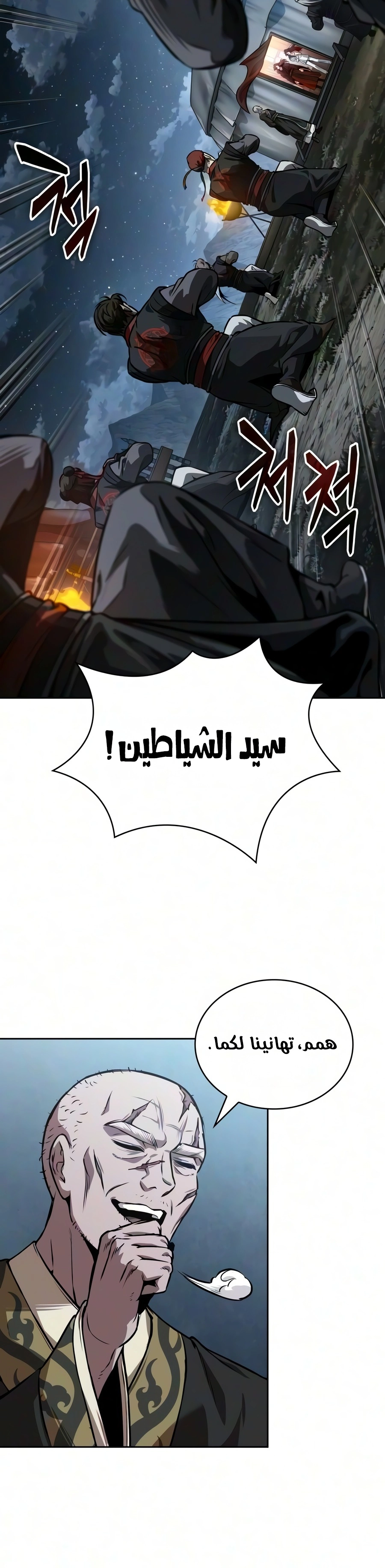 Nano machine الفصل 328 — صفحة 10