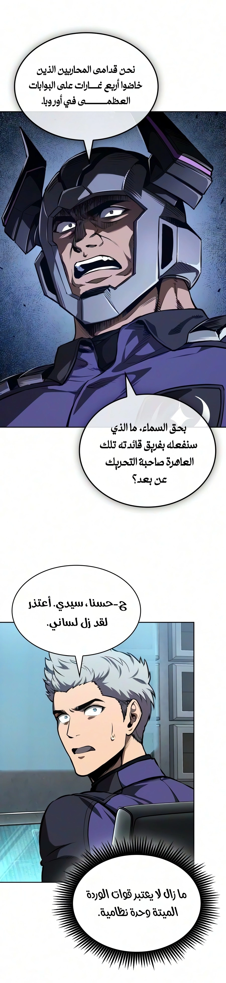 Nano machine الفصل 328 — صفحة 30