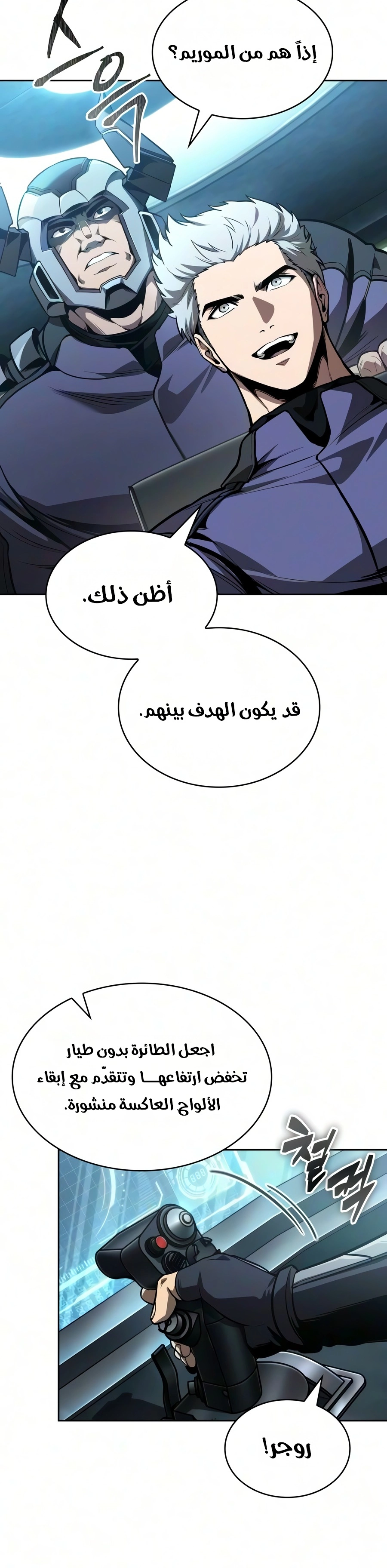 Nano machine الفصل 328 — صفحة 35
