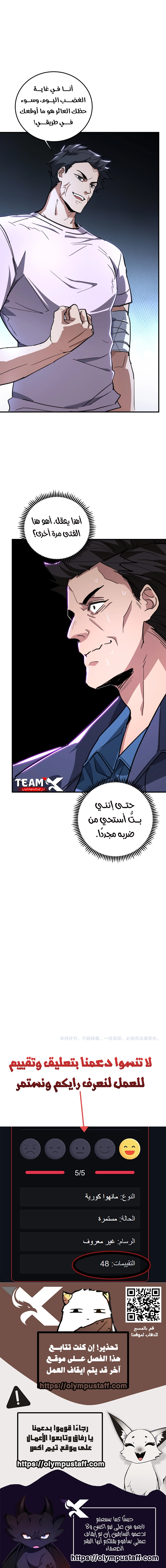 High-martial world: with one hand he sweeps aside three thousand emperors! الفصل 59 — صفحة 8