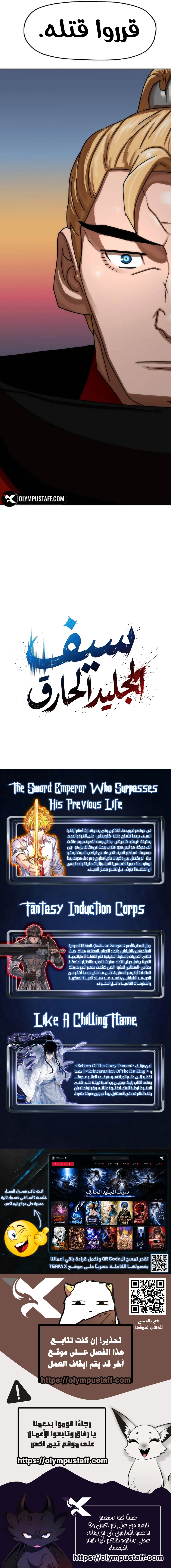 Like A Chilling Flame الفصل 72 — صفحة 10