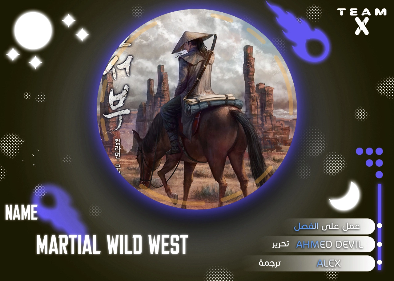 Martial Wild West الفصل 1 — صفحة 1