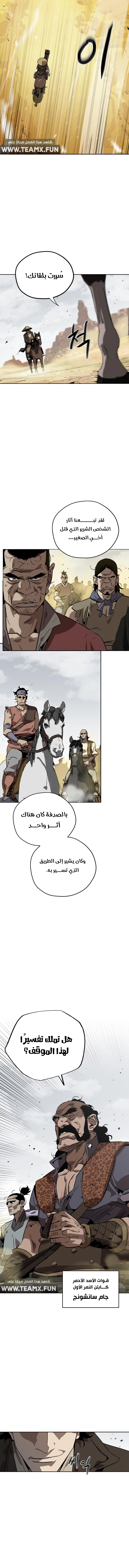 Martial Wild West الفصل 6 — صفحة 6