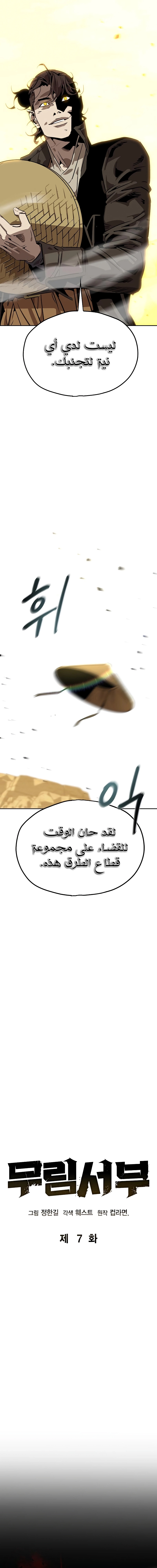 Martial Wild West الفصل 7 — صفحة 3