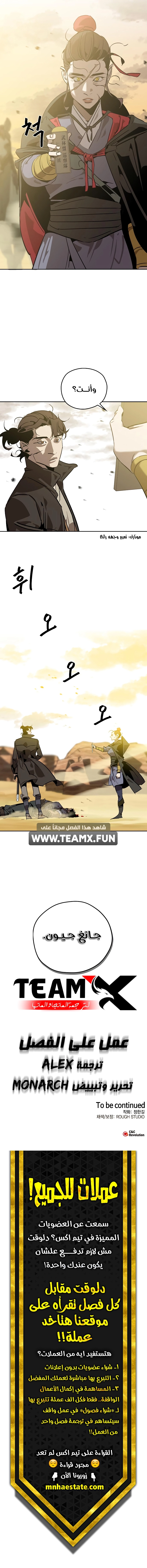 Martial Wild West الفصل 7 — صفحة 16