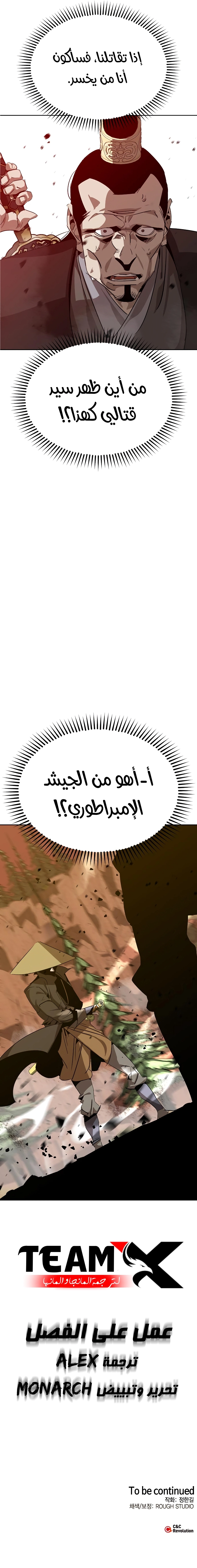 Martial Wild West الفصل 10 — صفحة 12
