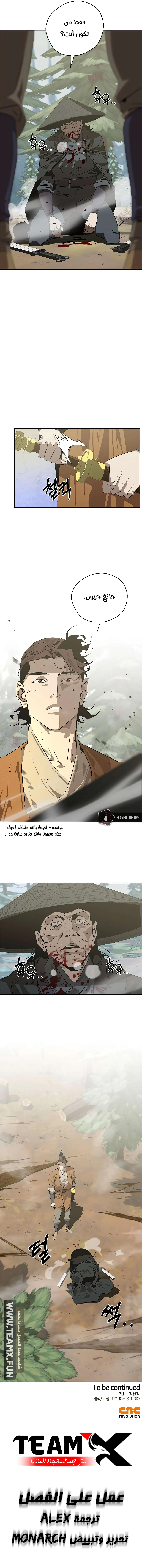 Martial Wild West الفصل 23 — صفحة 11