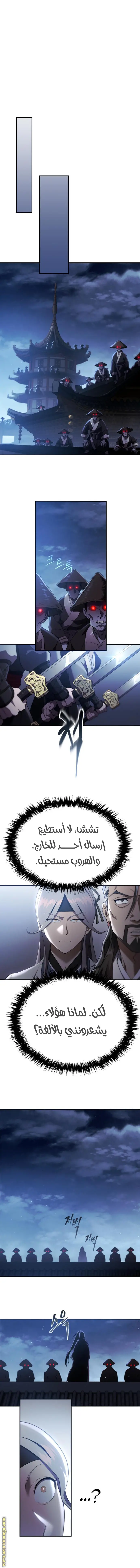 The Heavenly Demon Wants a Quiet Life الفصل 27 — صفحة 5