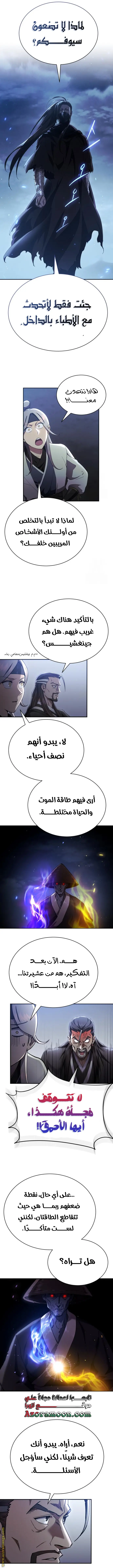 The Heavenly Demon Wants a Quiet Life الفصل 27 — صفحة 6