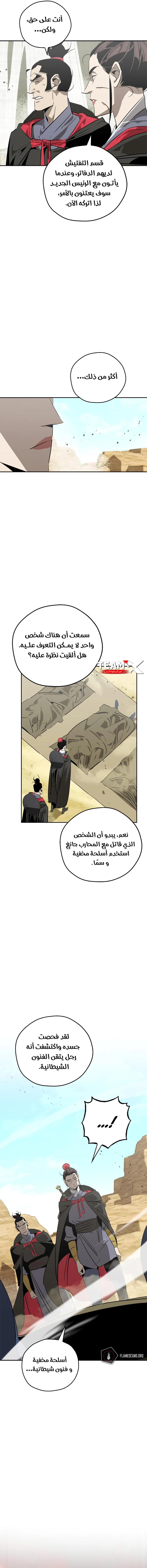 Martial Wild West الفصل 25 — صفحة 4