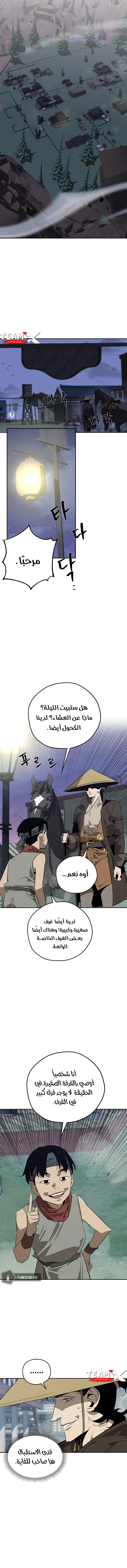 Martial Wild West الفصل 25 — صفحة 13