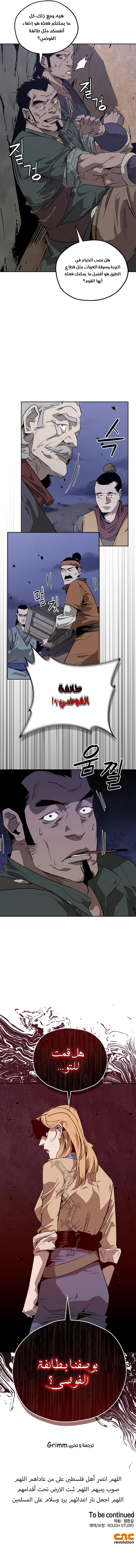 Martial Wild West chapter 30 — page 13