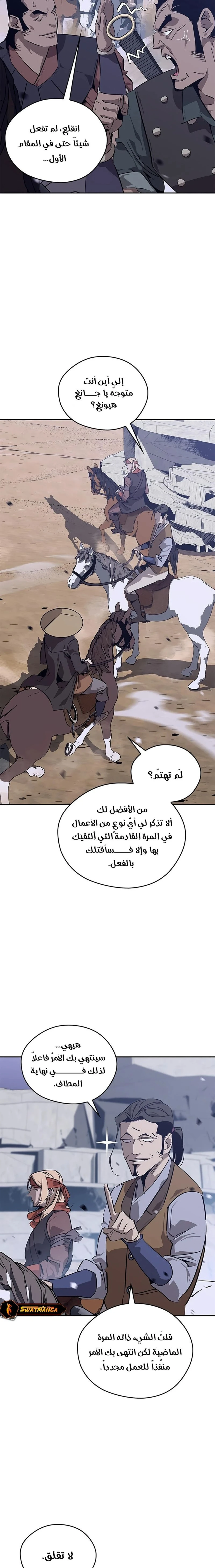 Martial Wild West chapter 31 — page 13