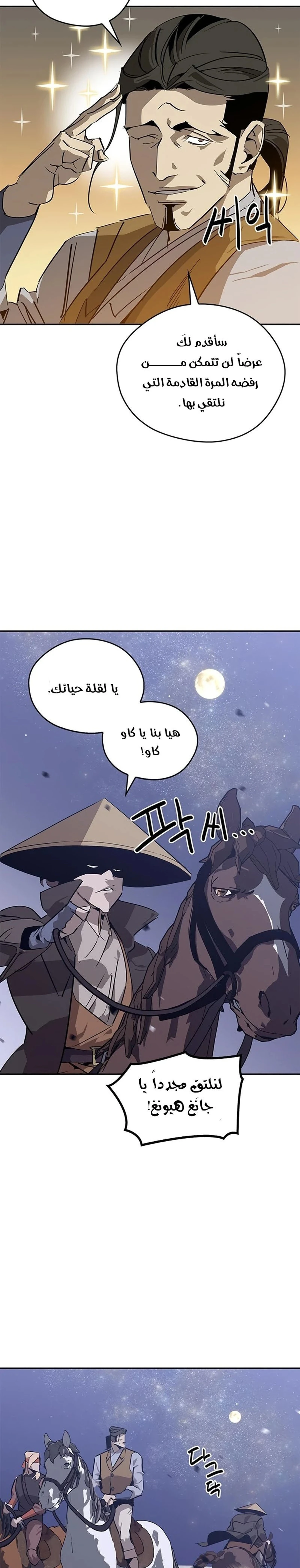 Martial Wild West chapter 31 — page 14