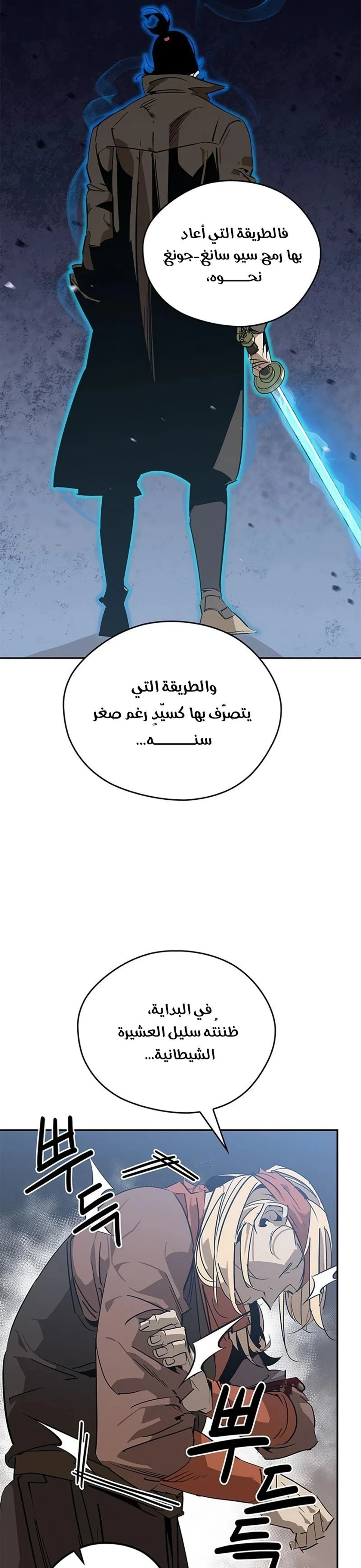 Martial Wild West chapter 31 — page 16