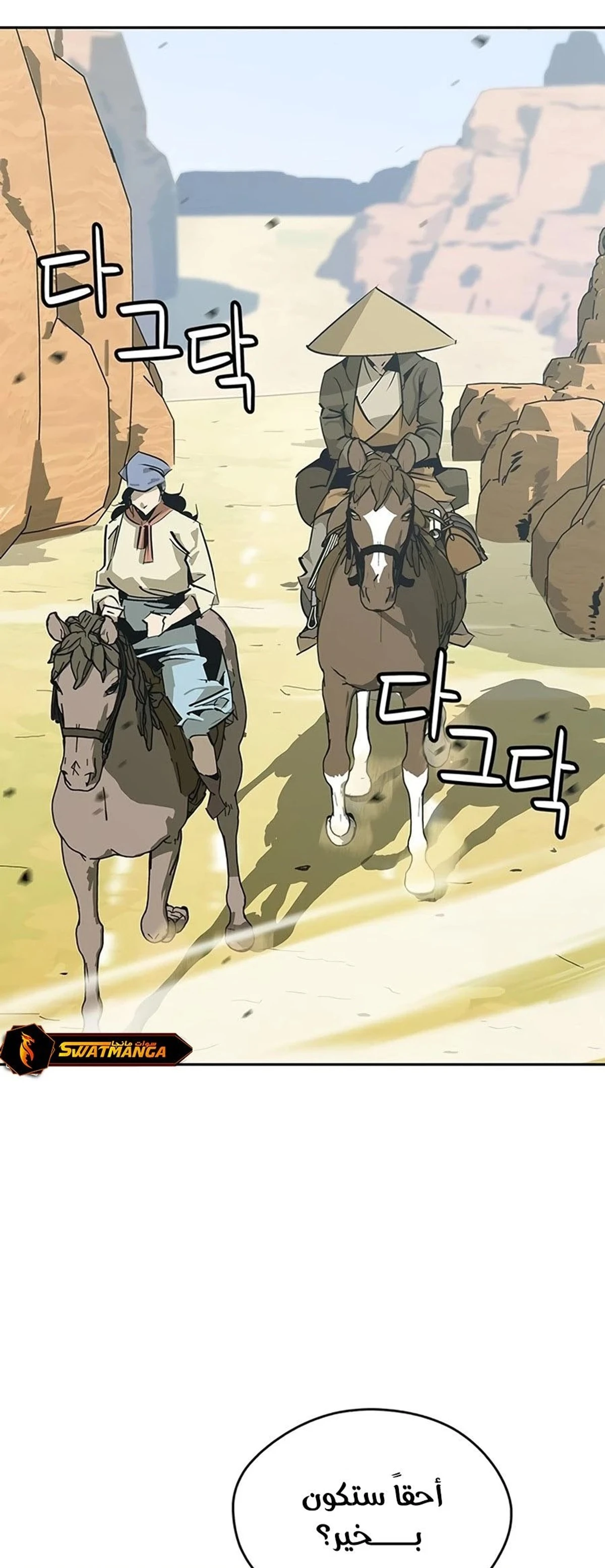 Martial Wild West الفصل 33 — صفحة 11