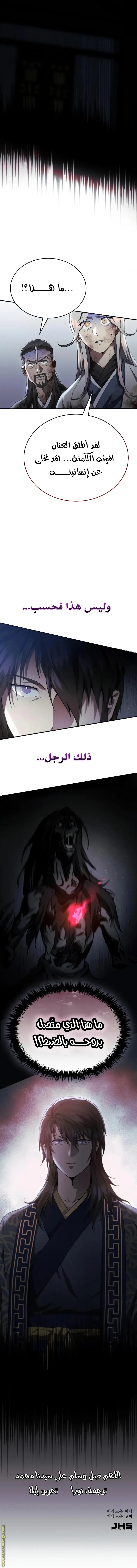 The Heavenly Demon Wants a Quiet Life الفصل 28 — صفحة 13