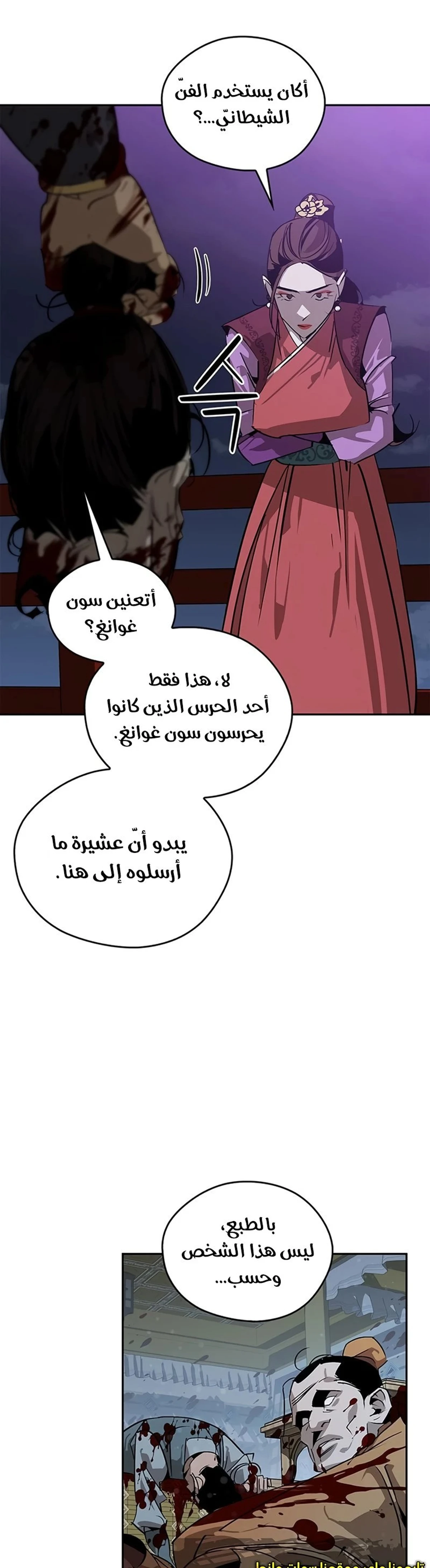 Martial Wild West الفصل 35 — صفحة 28