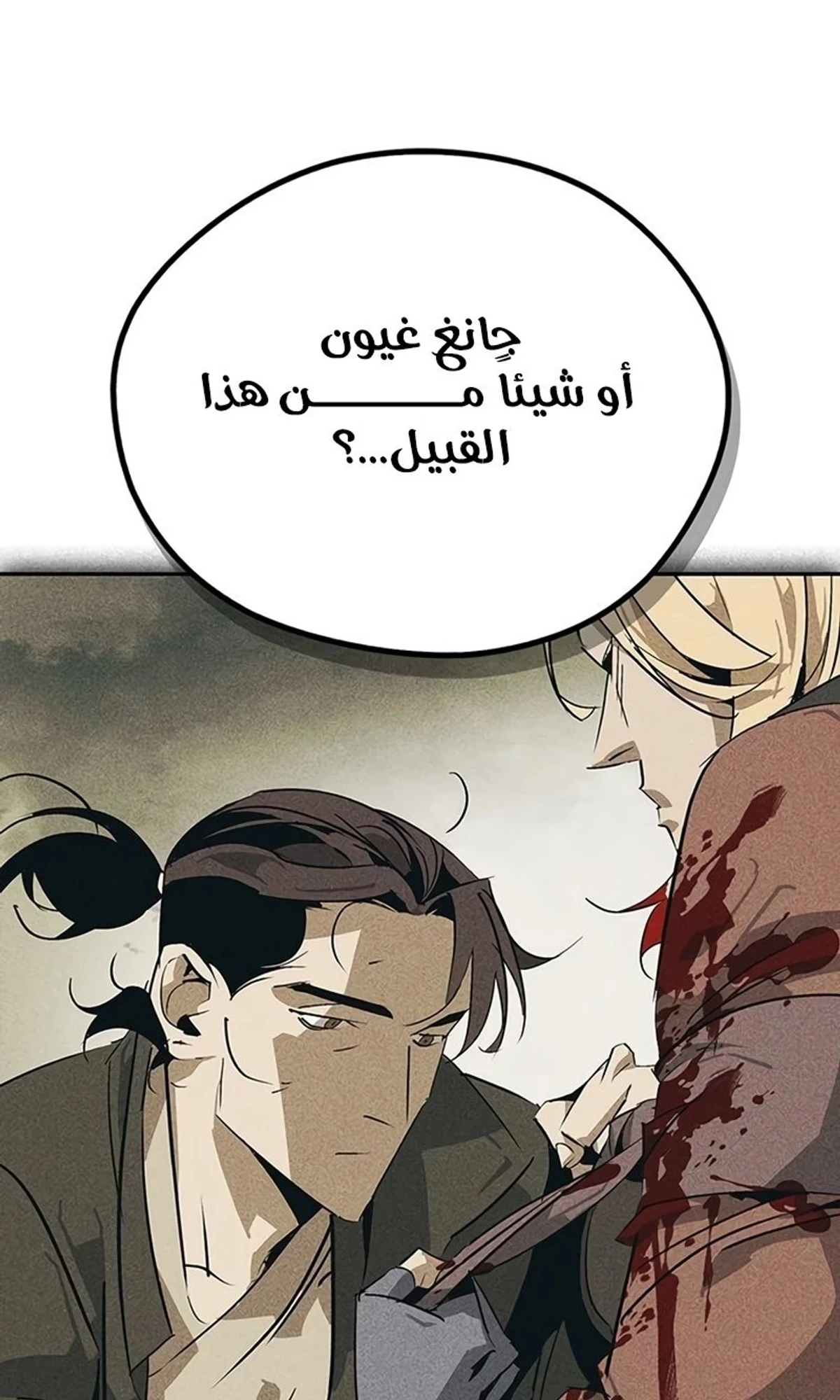 Martial Wild West الفصل 35 — صفحة 32