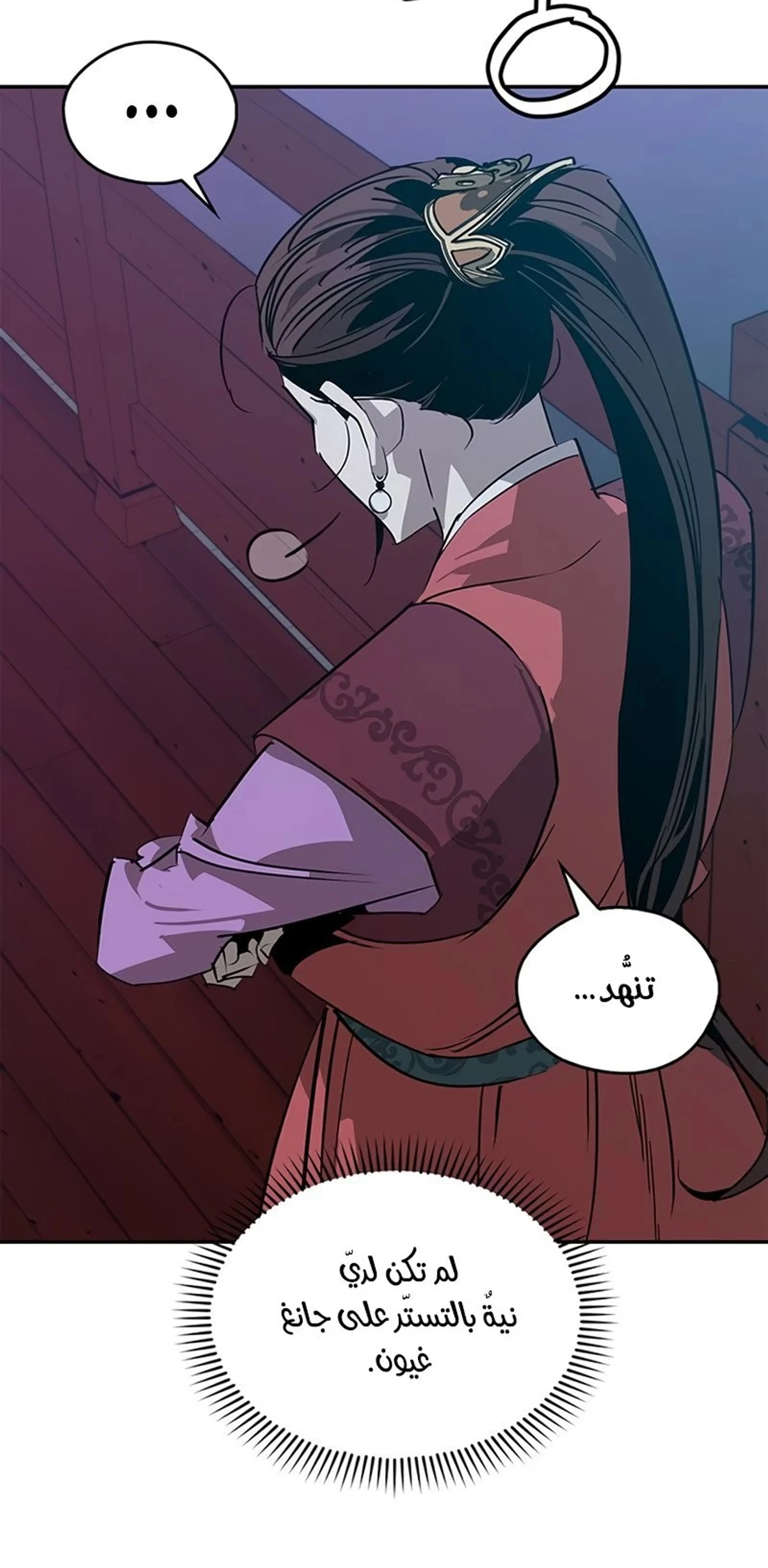 Martial Wild West الفصل 36 — صفحة 6