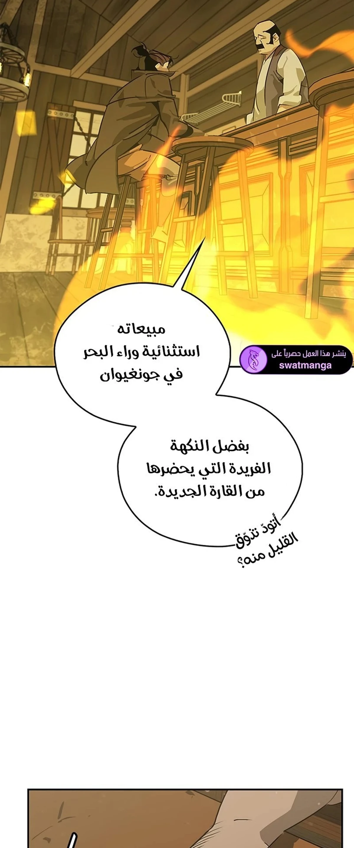 Martial Wild West الفصل 36 — صفحة 18