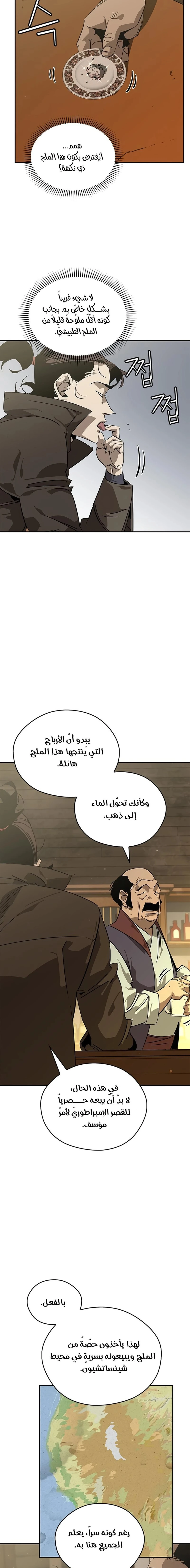 Martial Wild West الفصل 36 — صفحة 19