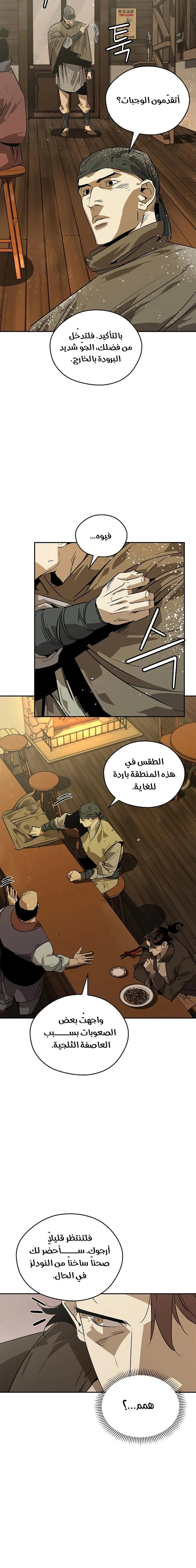Martial Wild West الفصل 36 — صفحة 23