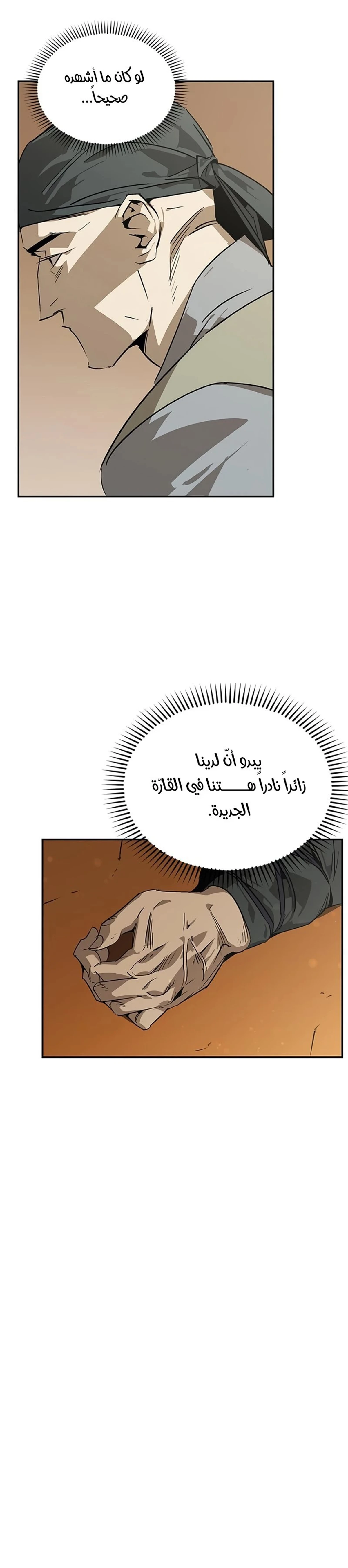 Martial Wild West الفصل 36 — صفحة 24