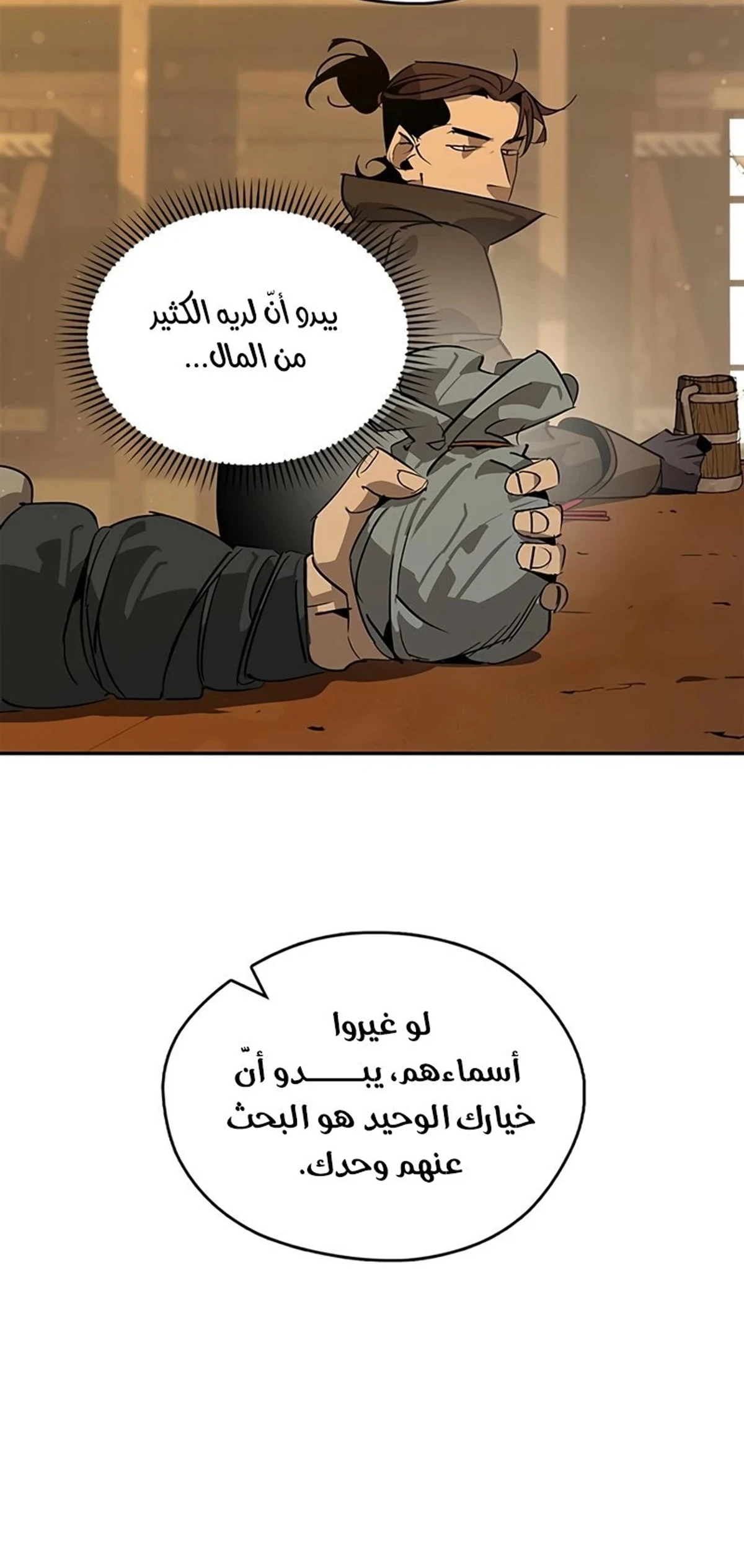 Martial Wild West الفصل 36 — صفحة 28
