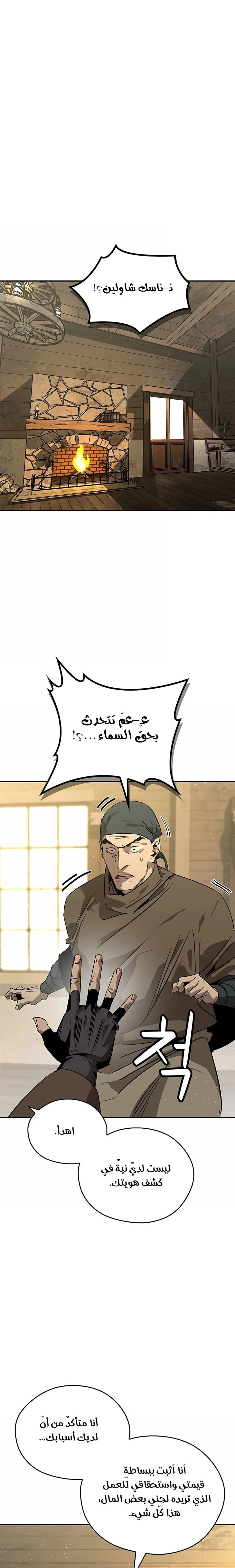 Martial Wild West الفصل 37 — صفحة 1