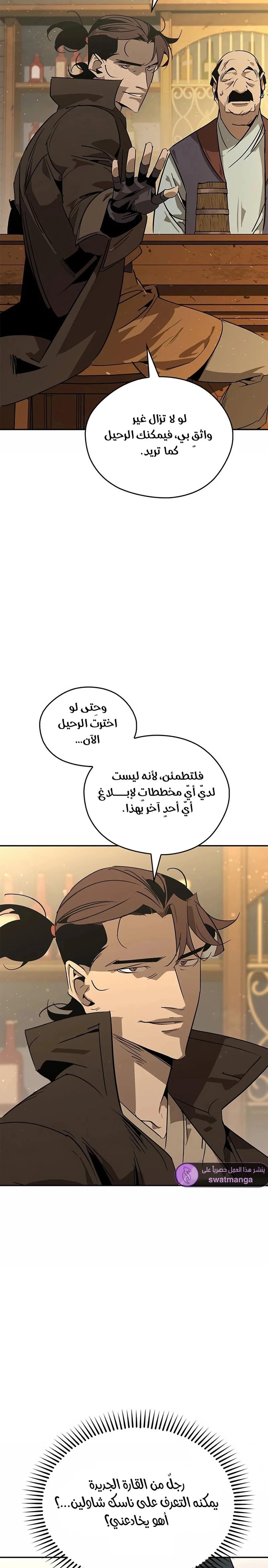 Martial Wild West الفصل 37 — صفحة 2
