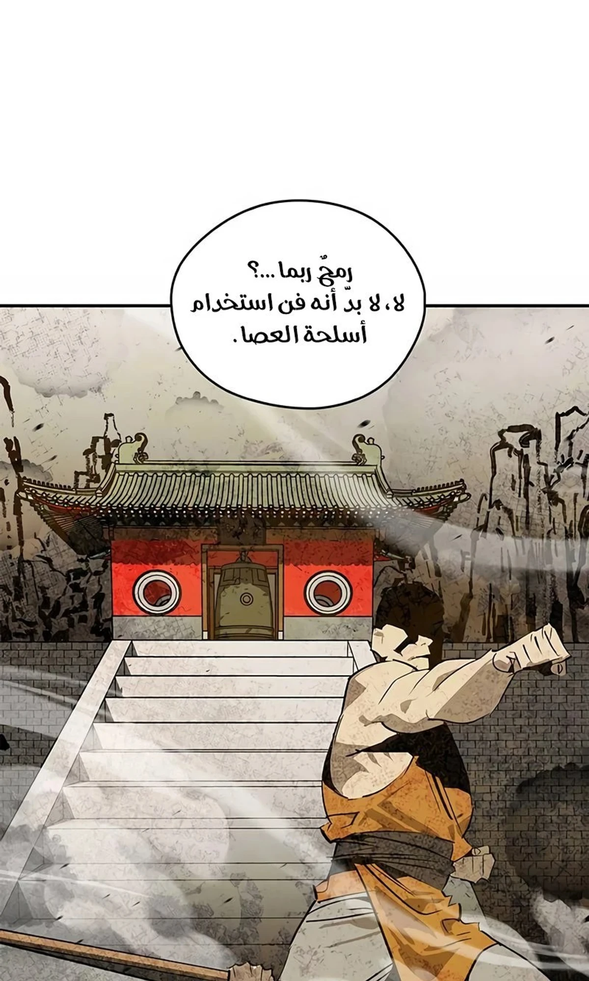 Martial Wild West الفصل 37 — صفحة 4