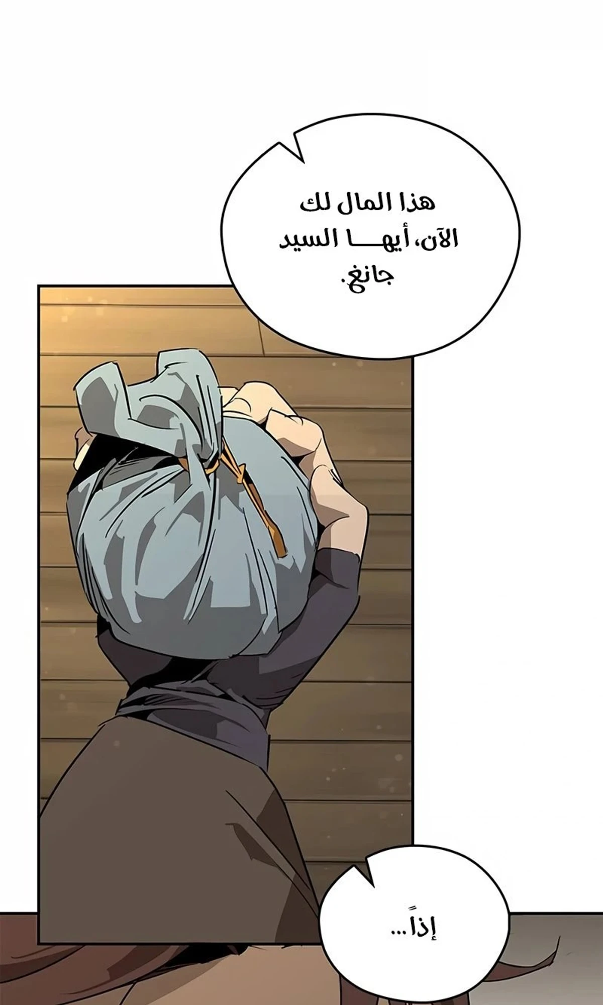 Martial Wild West الفصل 37 — صفحة 8