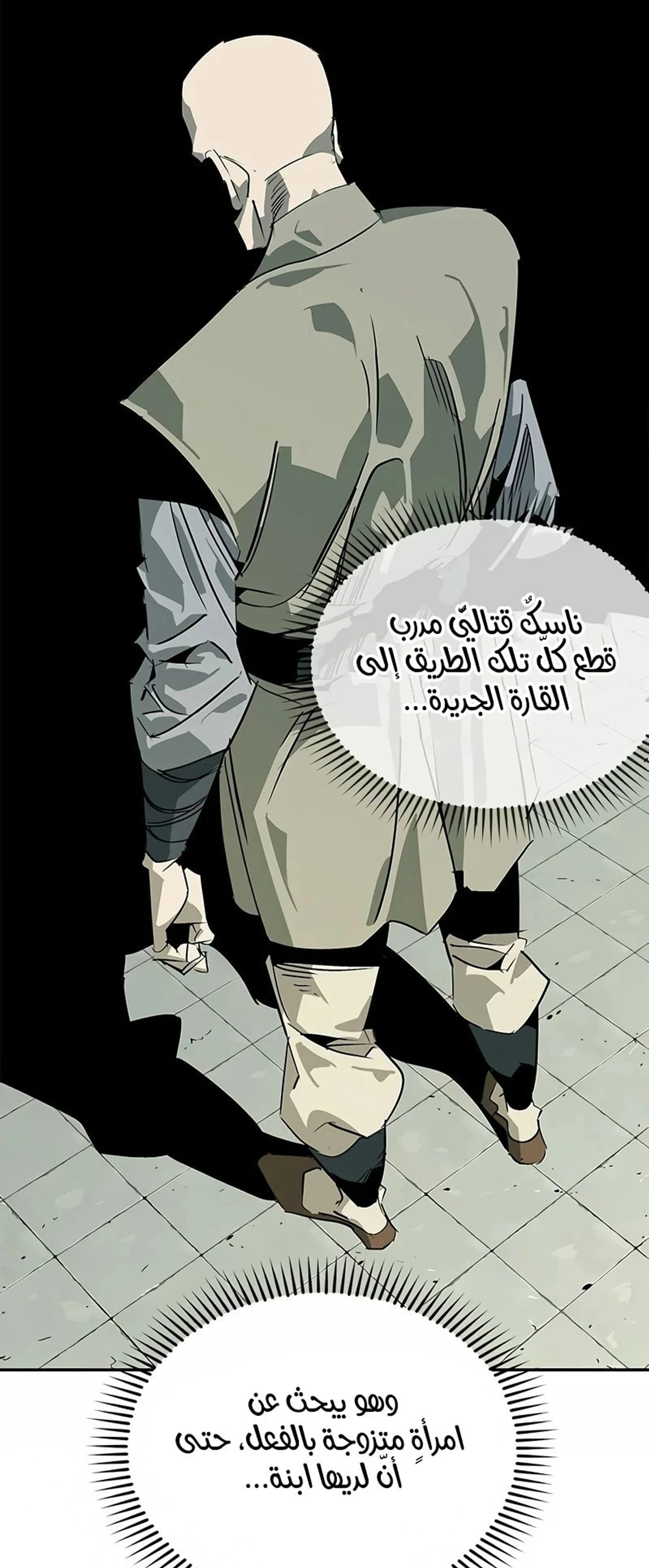 Martial Wild West الفصل 37 — صفحة 12