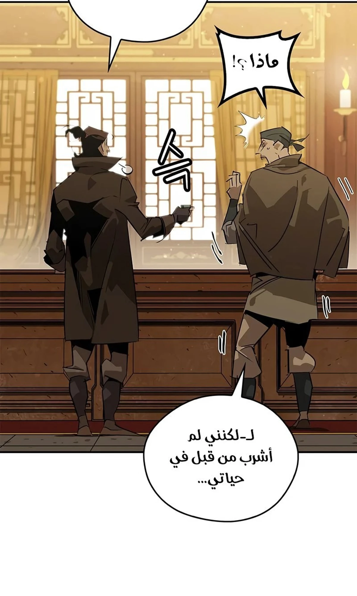 Martial Wild West الفصل 37 — صفحة 14