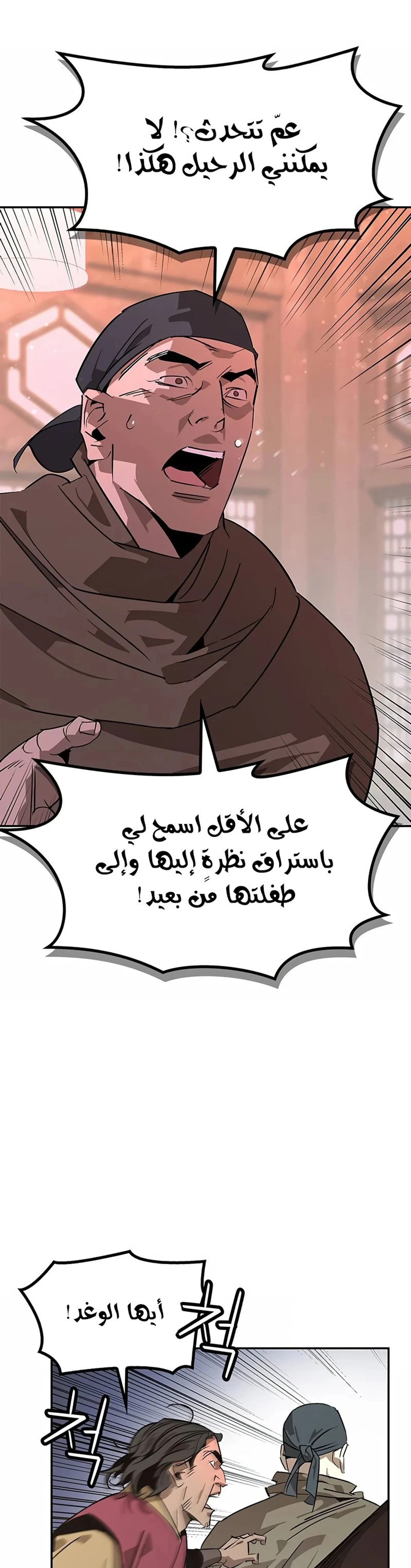 Martial Wild West الفصل 37 — صفحة 31
