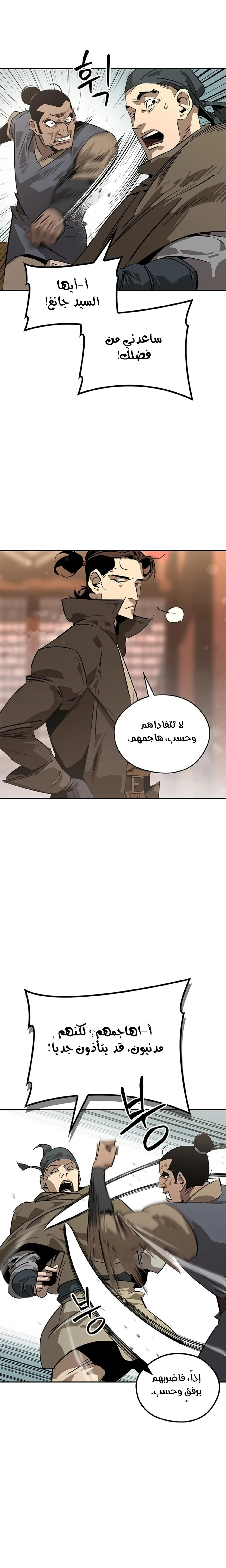 Martial Wild West الفصل 38 — صفحة 3